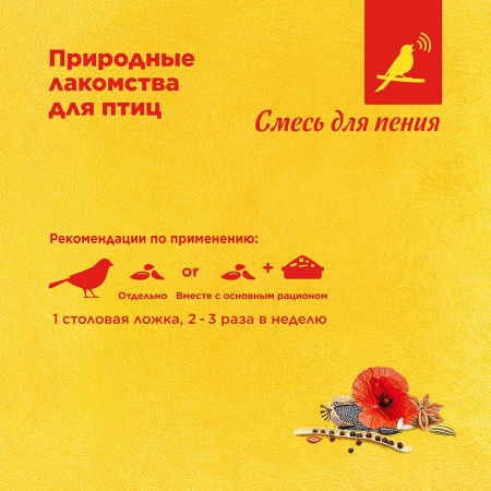 РИО Смесь д/стимулирования пения. Лакомство д/птиц, банка 240 г 1*6