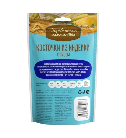 Косточки из индейки с рисом д/щенков"Деревенские лак-ва", 85 гр