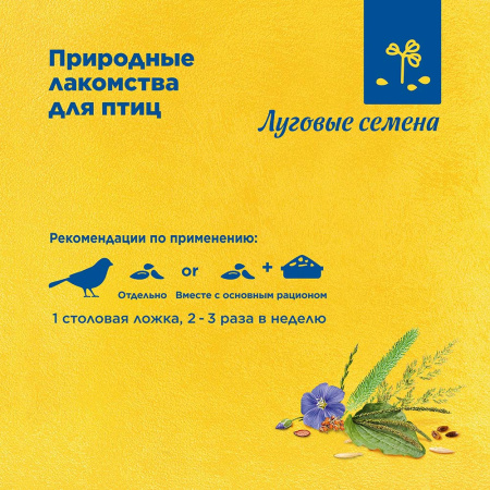 РИО Семена луговых трав. Лакомство д/птиц, банка 240 г 1*6