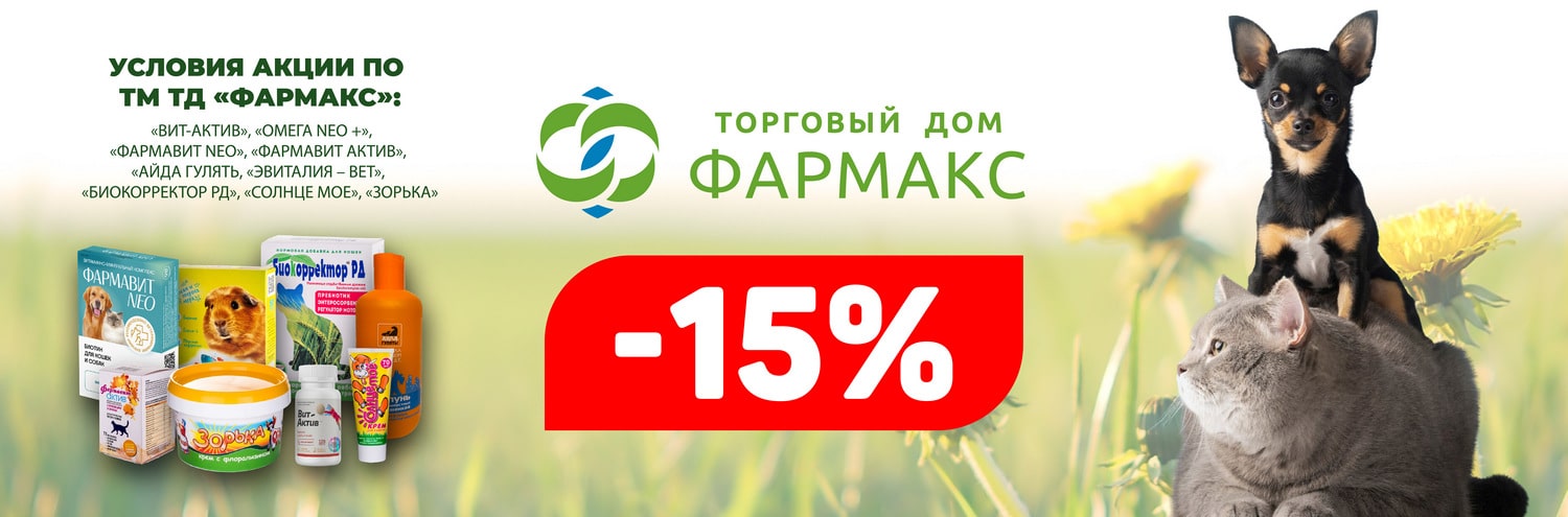 КиберЯрмарка Фармакс 15%