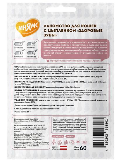 Мнямс д/кошек хрустящие подушечки с цыпленком Здоровые зубы 60 гр 
