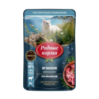 РОДНЫЕ КОРМА для кошек с чувствит пищевар с ягненком кусочки в соусе по-крымски 85 гр 1х30 пауч