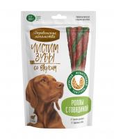 Чистим зубы для собак  Роллы с говядиной,100 гр 1/10