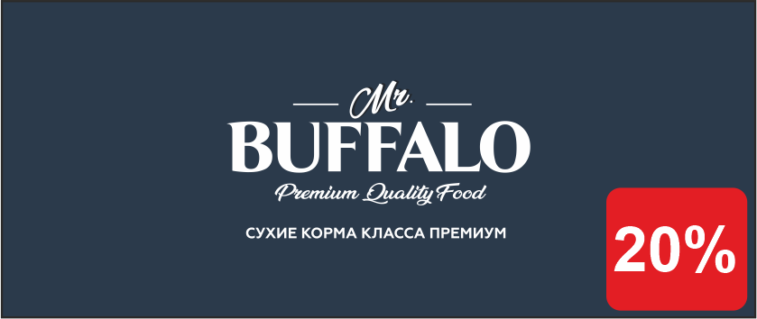 Баффало 20