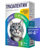 Тразапентин таблетки для кошек до 4 кг, 8 таб. 105мг.