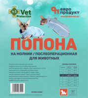 №1 Vet Protection Попона на молнии послеоперац. для животных №3
