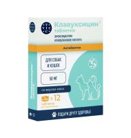 Клавуксицин таблетки 50 мг (годен до 28.02.26г), для кошек и собак, 12 таб РЕЦЕПТ