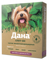 Дана Спот-он для щенков и собак до 20 кг, 2*1,5 мл (годен до 31.03.26г)