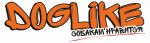 Доглайк