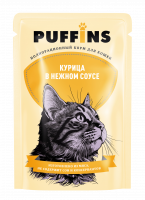 Пуффинс конс.д/к Курица в нежном соусе дой-пак 75гр.