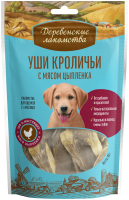 Деревенские лакомства Уши кроличьи с мясом цыпленка для щенков 90 гр