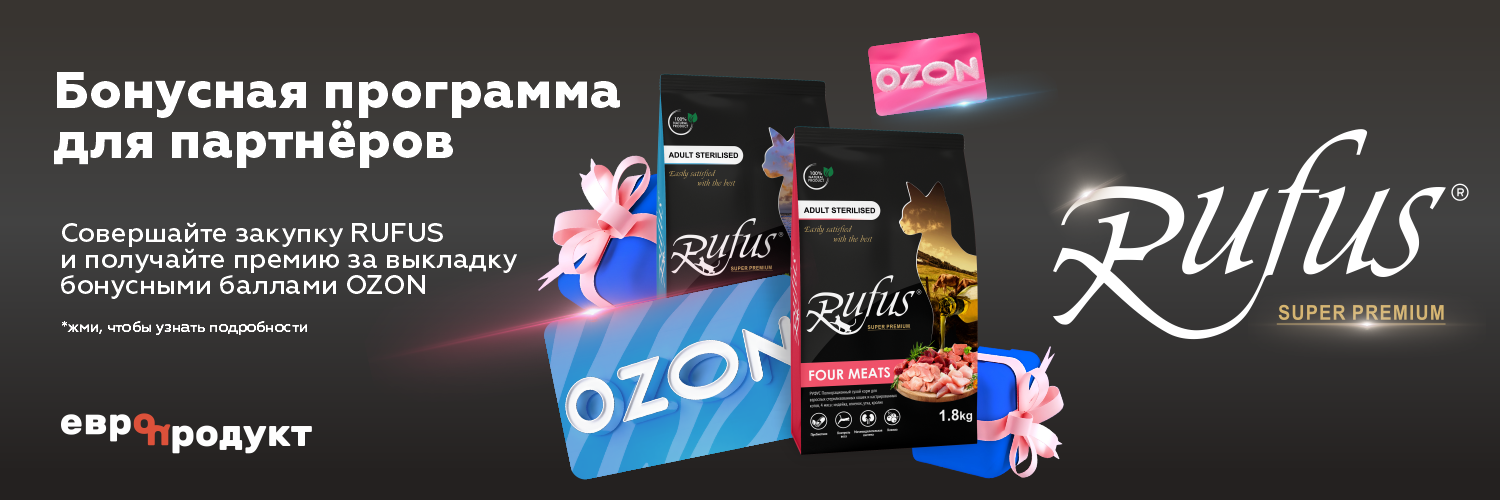RUFUS: Станьте партнёром и получайте бонусы с первой закупки!