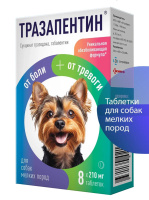 Тразапентин таблетки для собак мелких пород 8 таб. 210мг.