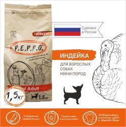 Корм для собак Пеппо оптом. 