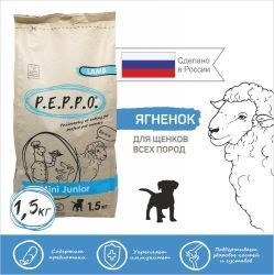 Корм для собак Пеппо оптом. 