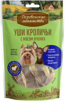 Деревенские лакомства Уши кроличьи с мясом ягненка для мини-пород 55 гр 