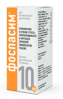 Фоспасим 10мл для инъекций