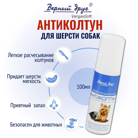 Антиколтун спрей -кондиционер д/собак 1*4 шт  100 мл
