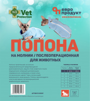 №1 Vet Protection Попона на молнии послеоперац. для животных №1