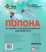 №1 Vet Protection Попона на молнии послеоперац. для животных №6