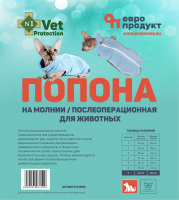 №1 Vet Protection Попона на молнии послеоперац. для животных №7