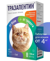 Тразапентин таблетки для кошек от 4 кг, 8 таб. 158мг.