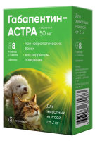 Габапентин-АСТРА таблетки 50 мг 8 таблеток (4 блистера по 2 таблетки)