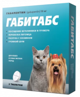 Габитабс (для кошек и собак мелких пород) 2*50 мг