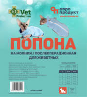 №1 Vet Protection Попона на молнии послеоперац. для животных №2