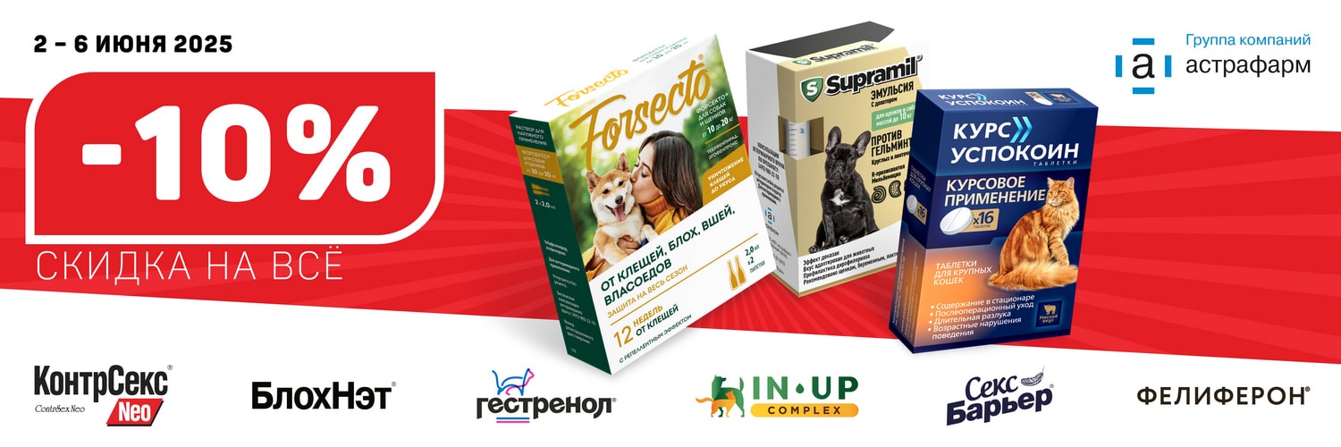КиберЯрмарка Астрафарм 10%