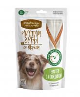 Чистим зубы для собак Твистер с говядиной, 100 гр 1/10