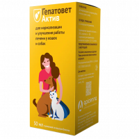 Гепатовет Актив (для собак и кошек) 50 мл