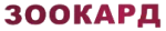 Зоокард