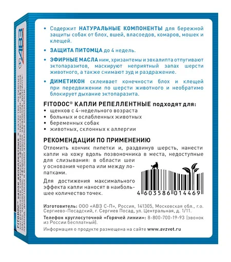 Фитодок капли репеллентные для собак от 10 до 25 кг (1 пип по 1,5мл) ГОДНОСТЬ ДО 05.26г