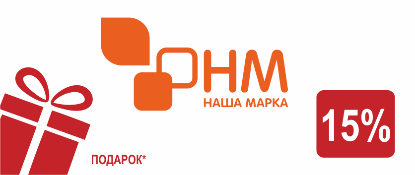 Наша Марка 