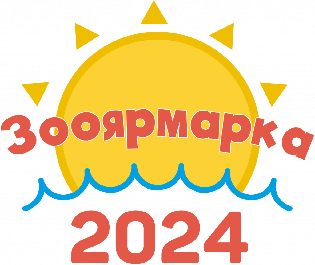 Зооярмарка