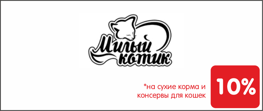 Милый котик 10
