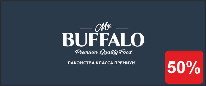 Баффало 50