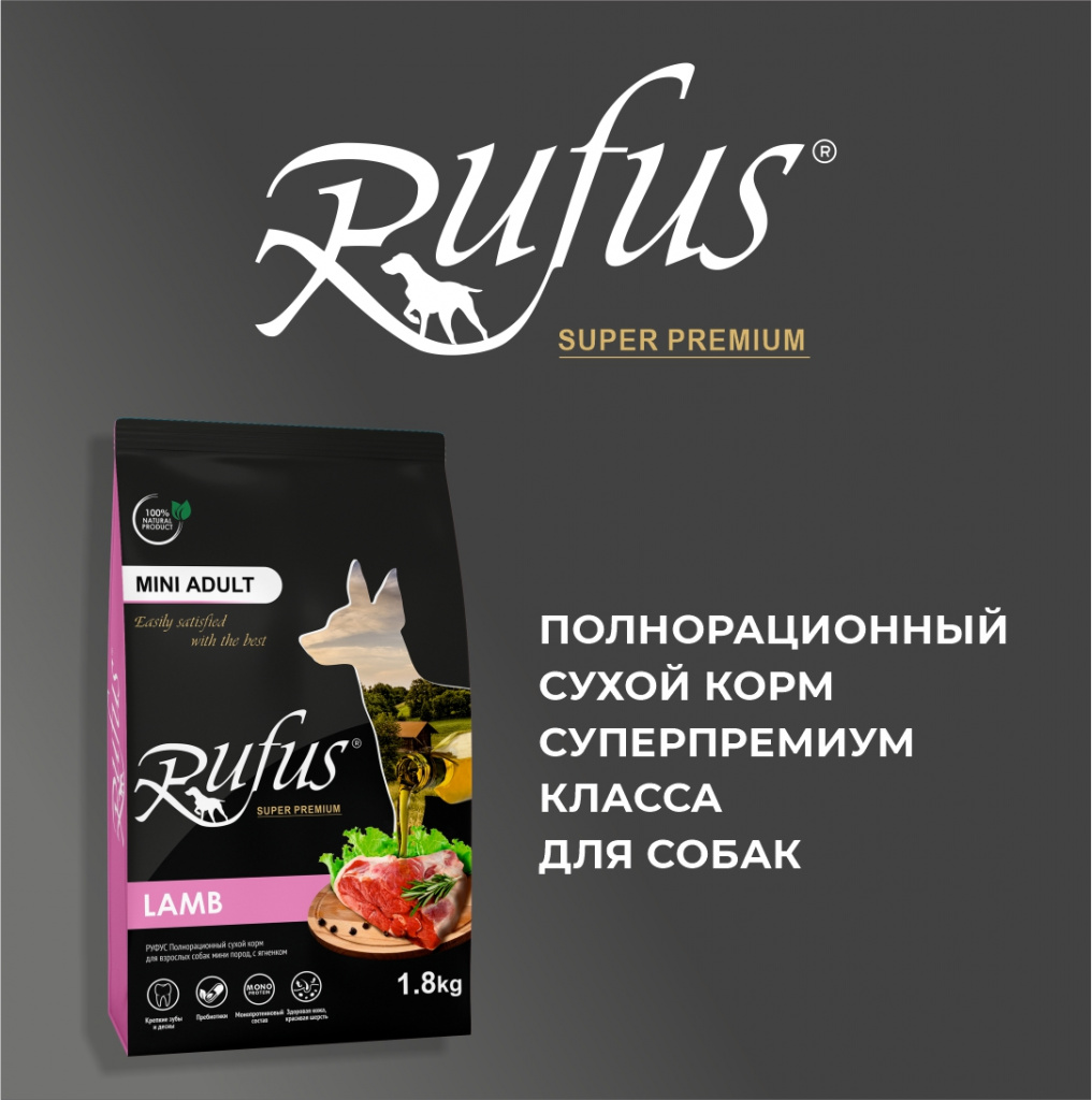 Руфус ягненок Сухой