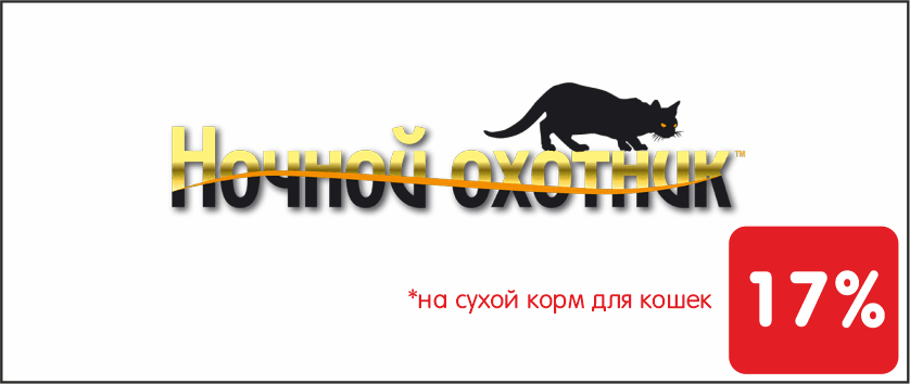 Ночной охотник 17