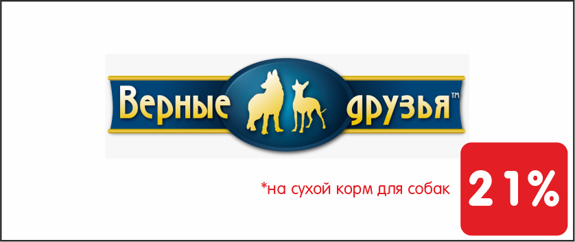 Верные друзья 21