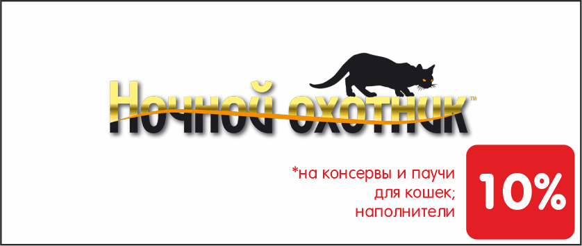 Ночной охотник 10