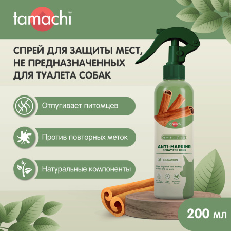 Тамачи Спрей для защиты мест, не предназначенных для туалета д/с, 200мл