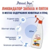 Ликвидатор запаха и пятен -моющее ср-во д/клеток,переносок ,полов