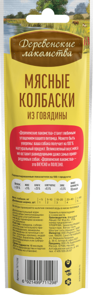 Корм для собак Деревенские Лакомства оптом. 