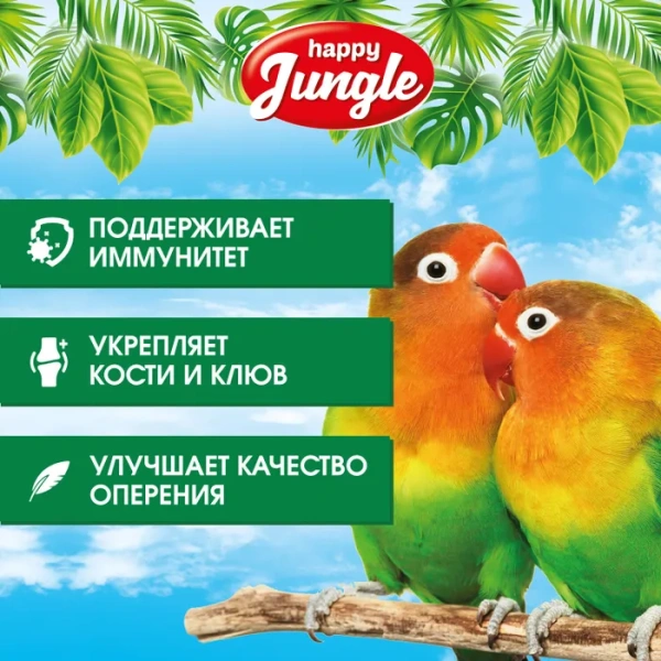 HAPPY JUNGLE Корм для средних попугаев 900 г (*10шт)