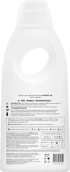 WONDER LAB Экогель для стирки белого белья Лотос и вишня 1,4л