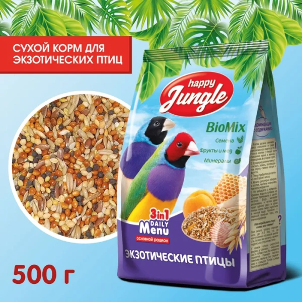 HAPPY JUNGLE Корм для экзотических птиц 500 г  (*18шт)