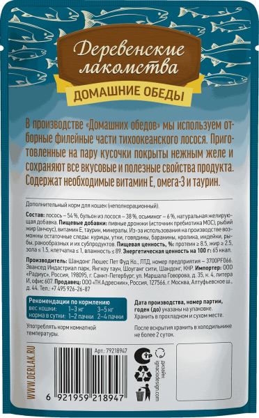 Деревенские лакомства пауч. д/кошек Лосось с осьминогом в нежном желе, 70г