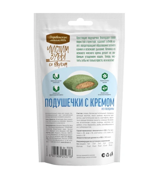 Чистим зубы д/кош Подушечки с крем из говяд,30 гр 1/10 "Деревенские лакомства"